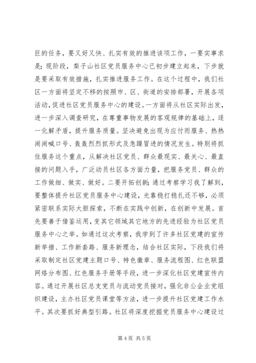 某地考察学习心得范文.docx