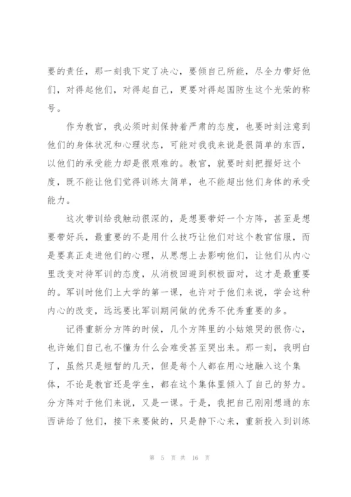 教师岗前军训心得范文.docx