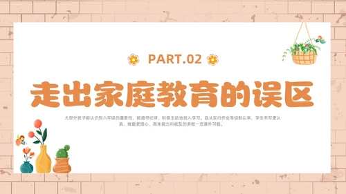 橙色简约风小学六年级家长会