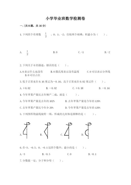 小学毕业班数学检测卷附参考答案【名师推荐】.docx
