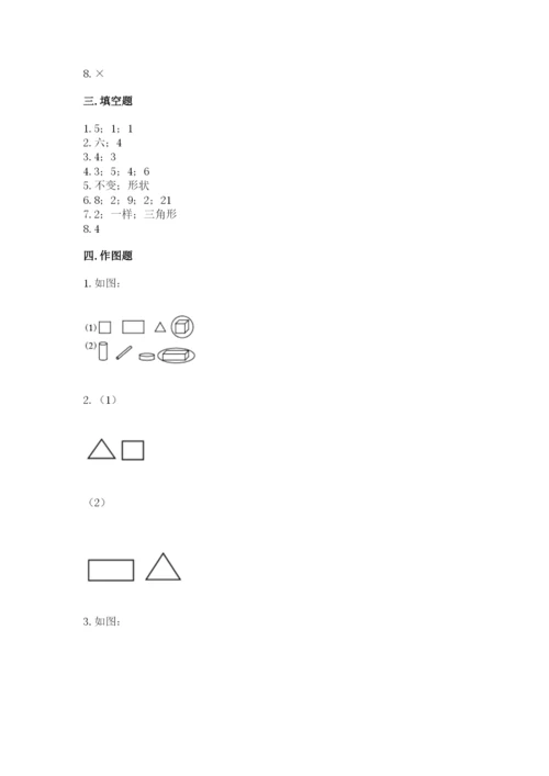 西师大版一年级下册数学第三单元 认识图形 测试卷附完整答案【全优】.docx