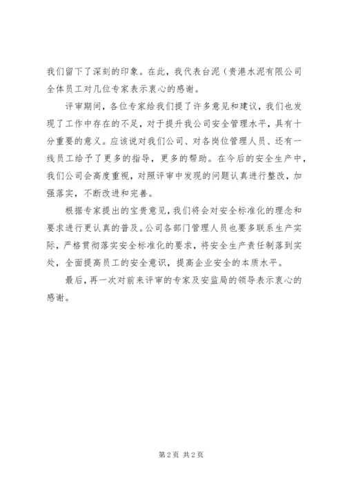 安全生产标准化工作汇报(精) (4).docx