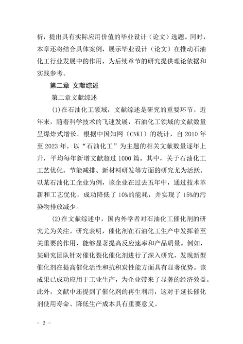 毕业设计论文简易格式模板