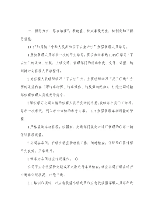 环境应急资源调查报告