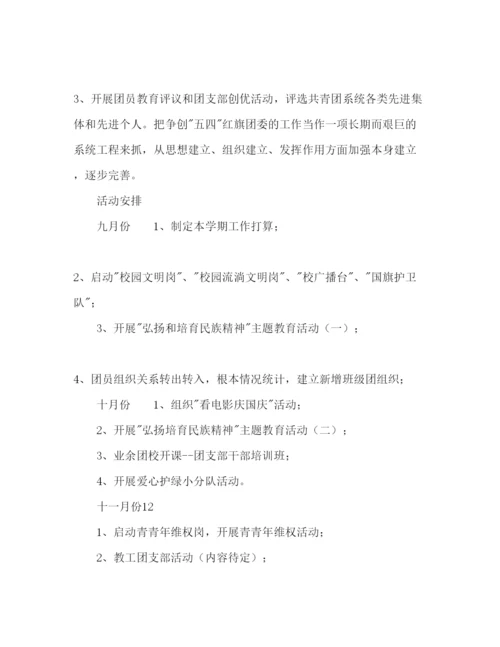 精编团委工作参考计划范文2).docx