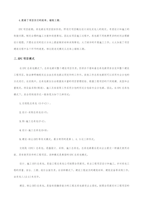 EPC专项项目实施专题方案.docx