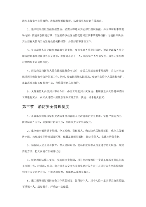 综合标准施工现场消防专项综合标准施工专业方案.docx