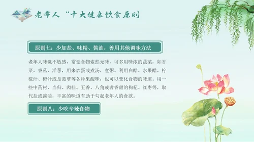 蓝绿色国潮中国风老年健康饮食老年健康宣传周活动宣传PPT