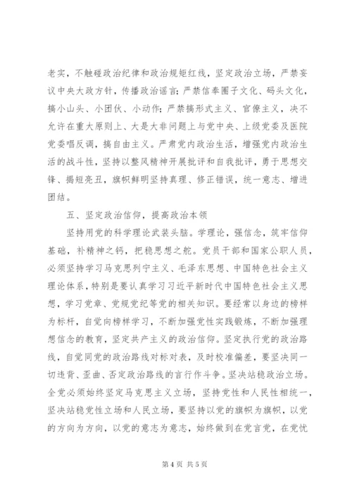 围绕加强党的领导、政治纪律和政治规矩学习研讨发言材料.docx