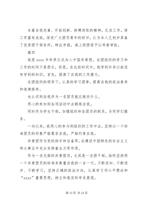 优秀共青团员事迹材料七篇.docx