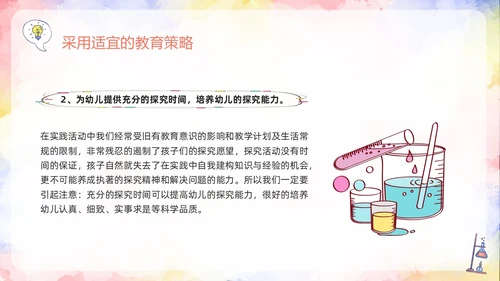 橙色插画幼儿园科学领域PPT模板宣传PPT动态PPT幼儿园教师培训
