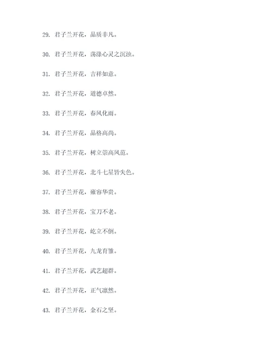 君子兰开花谚语
