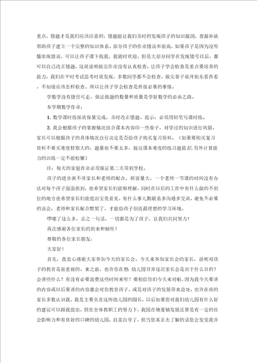 新学期家长会家长发言稿