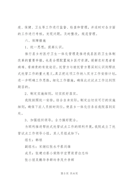 托管班工作实施方案精选.docx