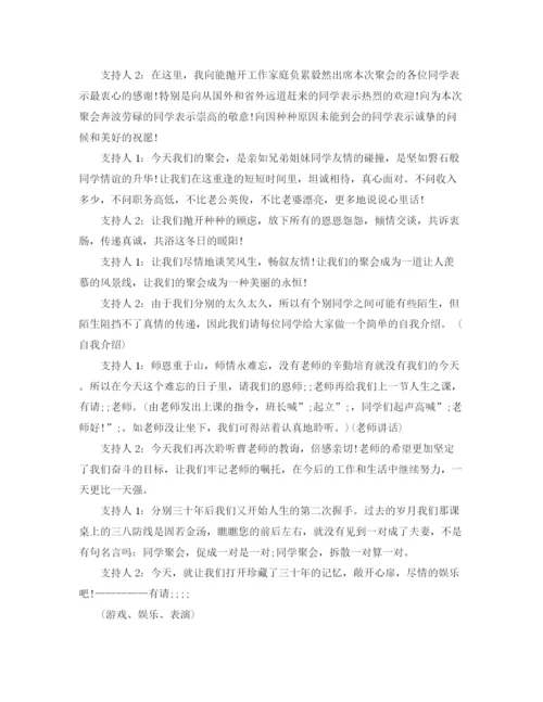 精编之老同学聚会精选范文.docx