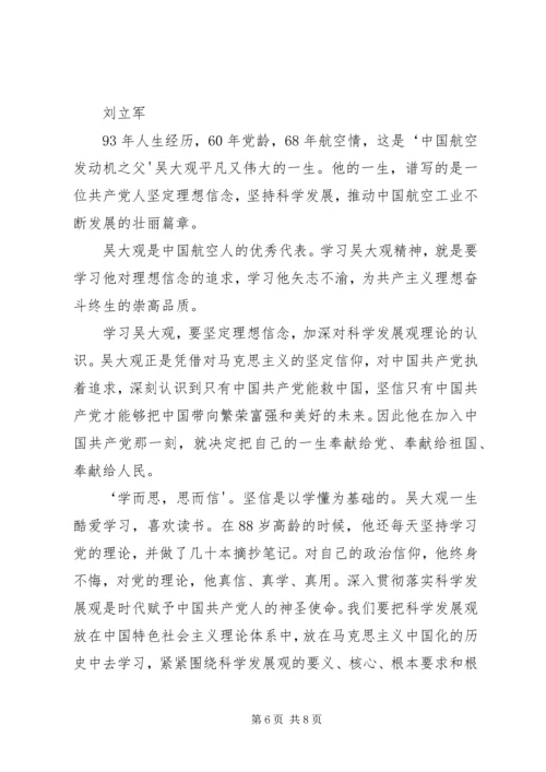 学习吴大观的心得体会 (2).docx