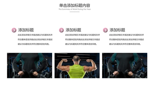 健康运动健身运动健身器材健身会所PPT模板