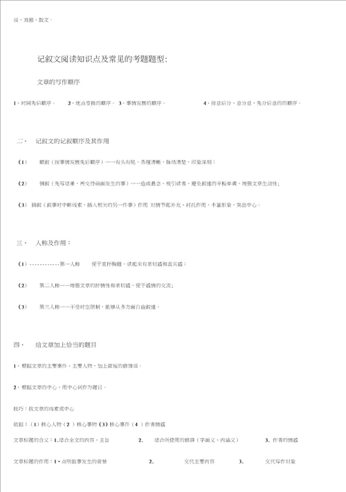 小学语文阅读理解的解题技巧与答题模板