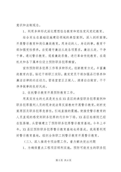 市预防职务犯罪工作计划安排 (3).docx