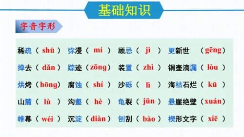 第二单元（单元复习课件）八年级语文下册同步备课系列（统编版）(共31张PPT)