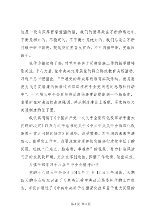 十八大三中全会的热点看法 (4).docx