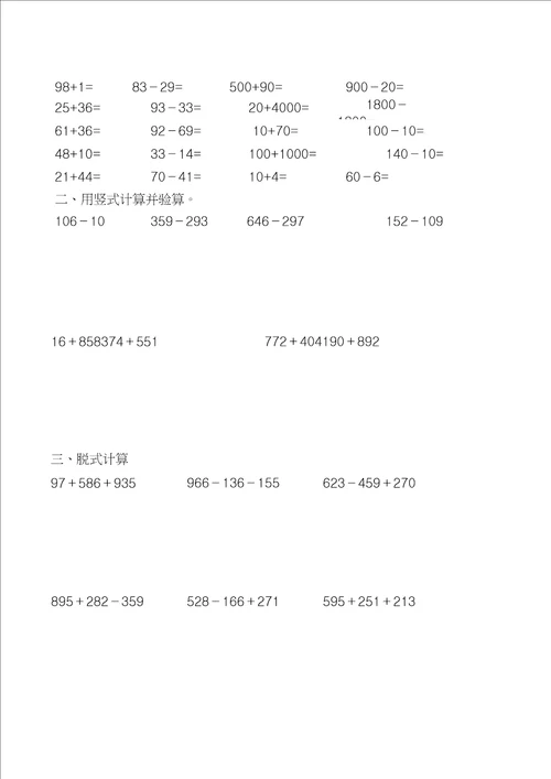 二年级数学下册两三位数加减法综合练习题