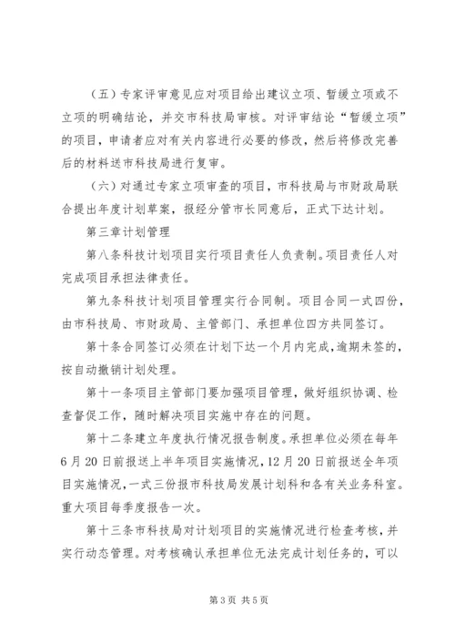 浙江科技计划科技报告管理办法 (3).docx