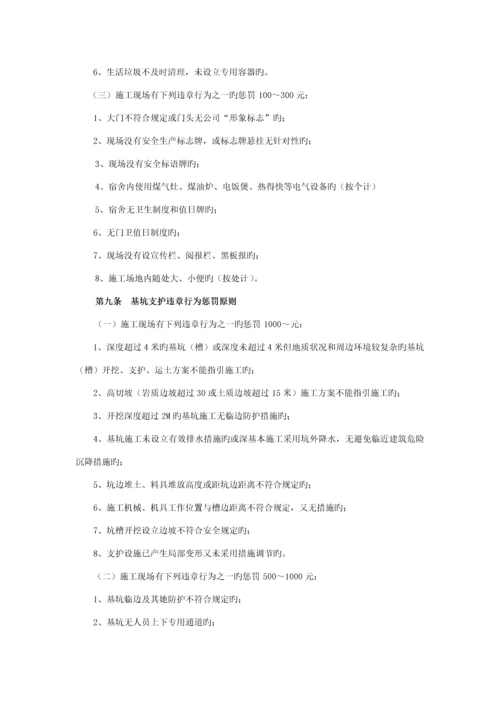 优质建筑关键工程安全质量管理检查处罚实施标准细则.docx