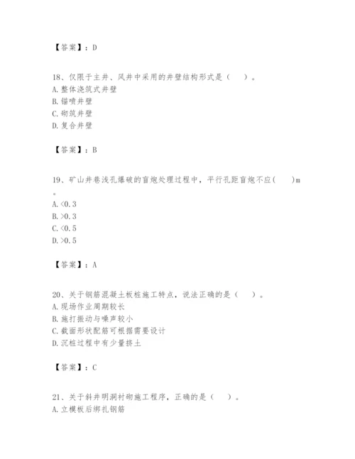 2024年一级建造师之一建矿业工程实务题库带答案（突破训练）.docx