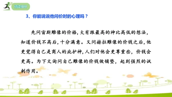 24 寓言四则《赫尔墨斯和雕像者》《蚊子和狮子》课件