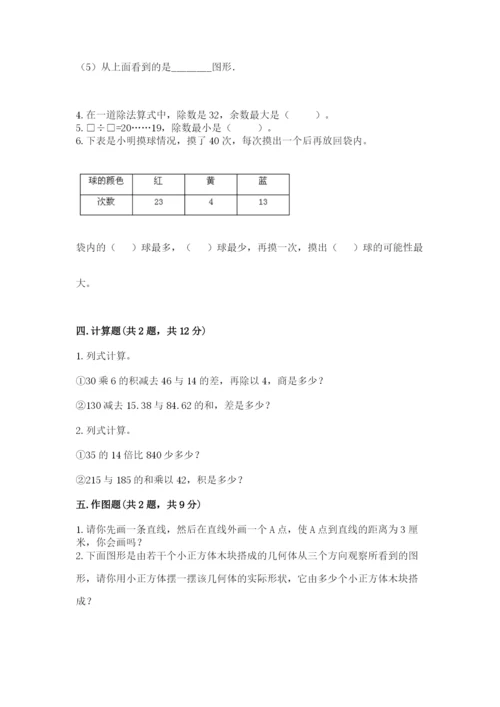 苏教版小学四年级上册数学期末测试卷完整.docx