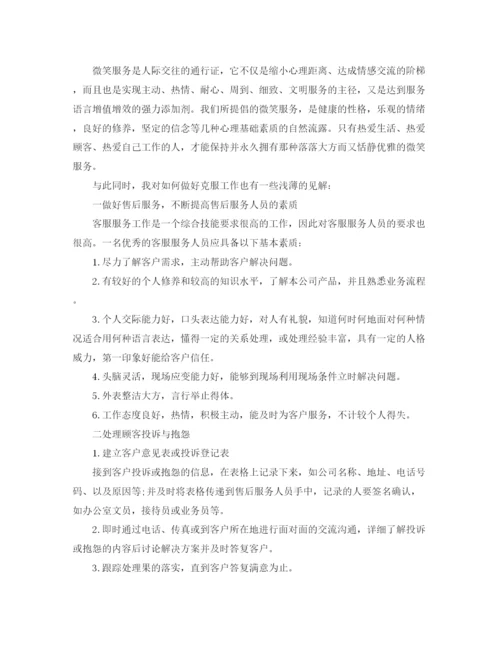 精编之公司客服部工作计划书.docx