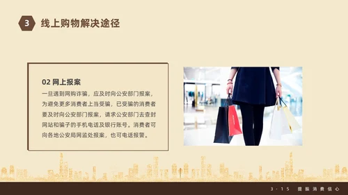 金色飘带315消费者权益日宣传PPT