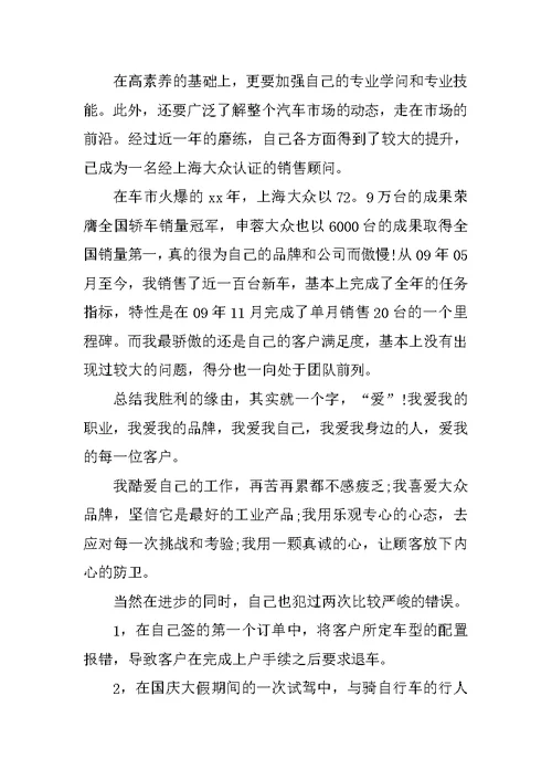 汽车销售商年度工作总结