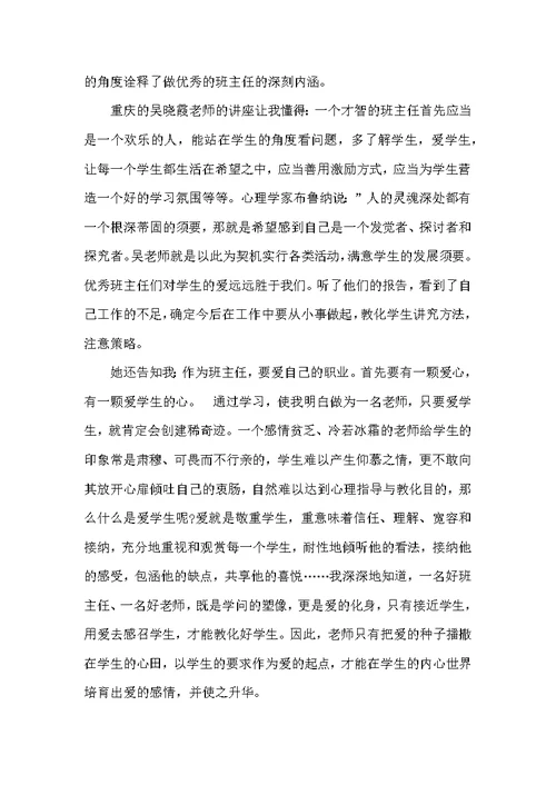 班主任研修自我总结