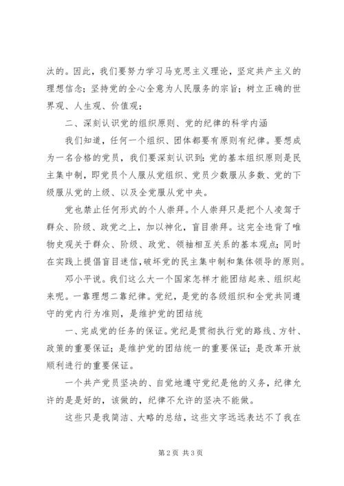 高校党课学习思想汇报 (2).docx