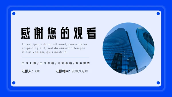 蓝色卡片式商务风竞聘述职报告通用PPT模板