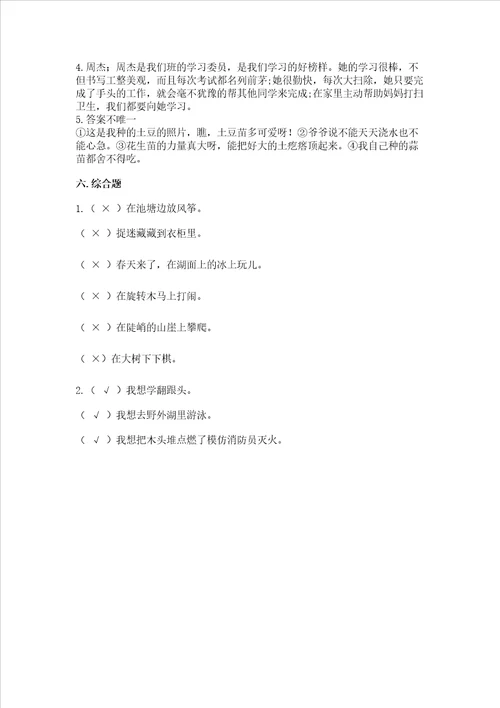 小学二年级下册道德与法治期中测试卷推荐