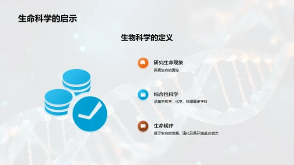 解析生物科学