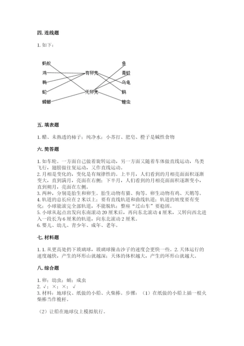 教科版科学三年级下册 期末测试卷精品（含答案）.docx