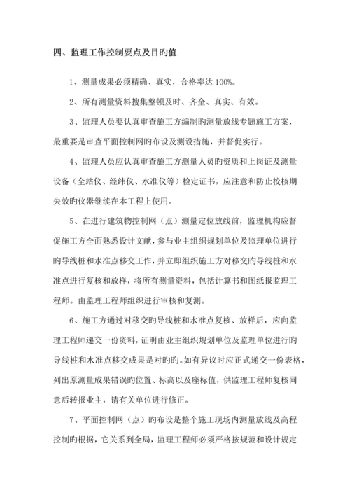 测量放线工作监理细则.docx