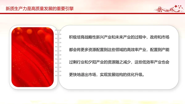 新质生产力高质量发展PPT党课模板