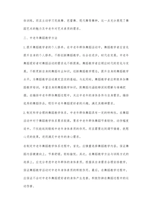 中老年舞蹈教学初探.docx