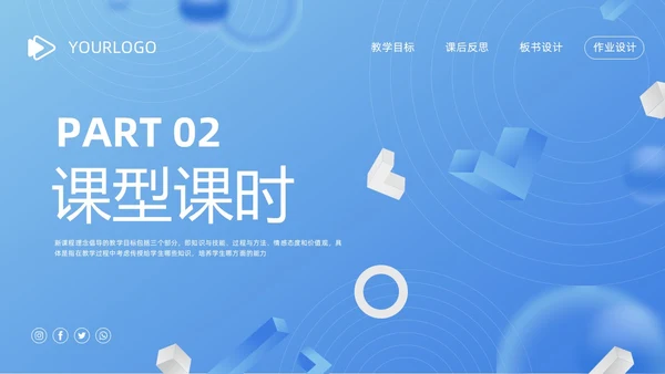 蓝色简约安全教育教学设计PPT模板宣传PPT动态PPT