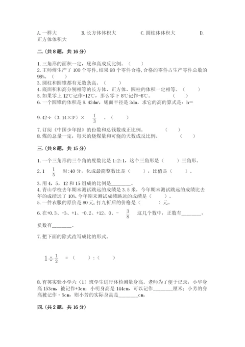 成都外国语学校小升初数学试卷及参考答案【基础题】.docx