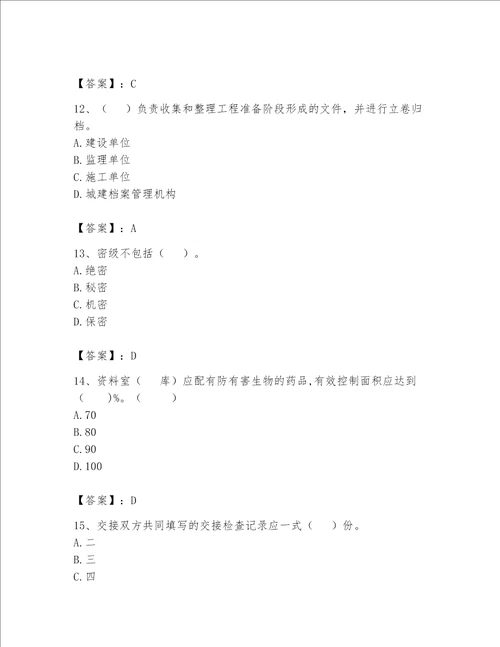 2023年资料员资料员专业管理实务题库含答案巩固