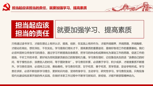 喜迎十九大心怀责任勇于担当合格党员PPT