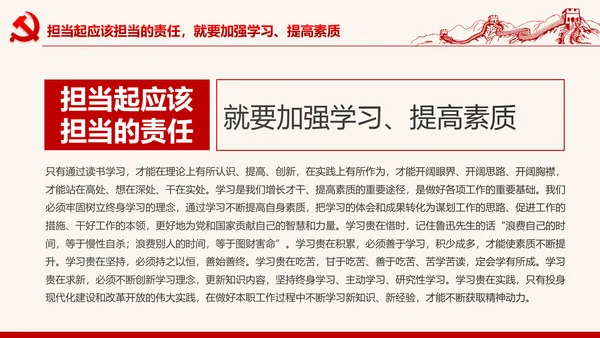 喜迎十九大心怀责任勇于担当合格党员PPT