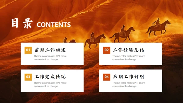苍茫大漠风格砥砺奋进工作总结通用PPT模板