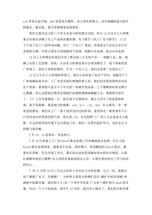 化工厂的实习报告四篇.docx